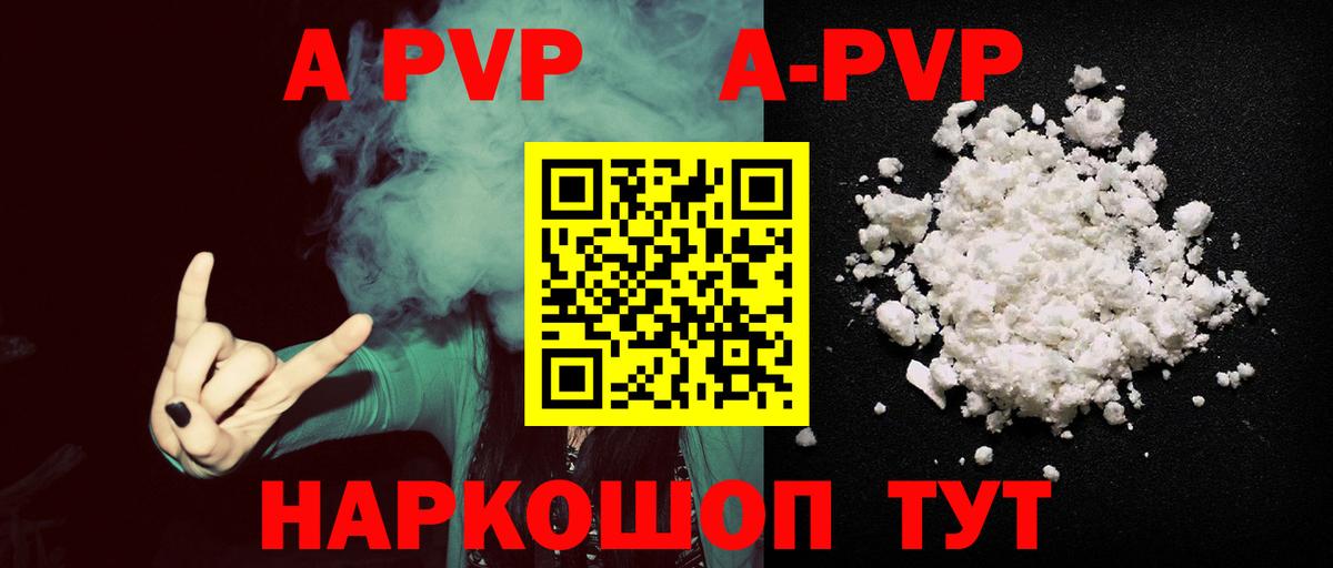 A PVP кристаллы Дальнереченск