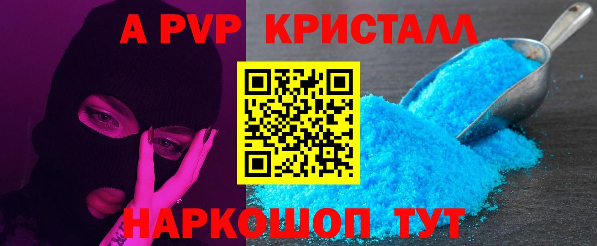 Alpha-PVP мука  наркота  Вход с VPN  Alfa_PVP кристаллы  Дальнереченск  Alpha PVP СК 