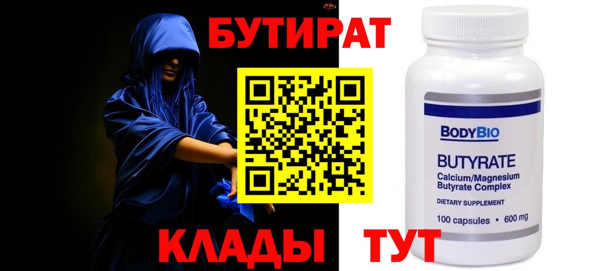 БУТИРАТ буратино Дальнереченск