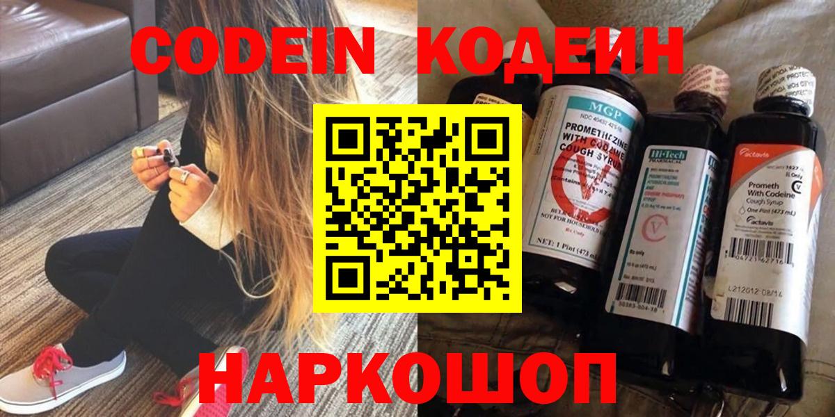 Кодеин Purple Drank  Вход с VPN  Дальнереченск 
