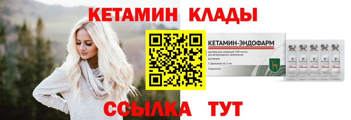 КЕТАМИН ketamine  КЕТАМИН ketamine  Дальнереченск  Вход с VPN 