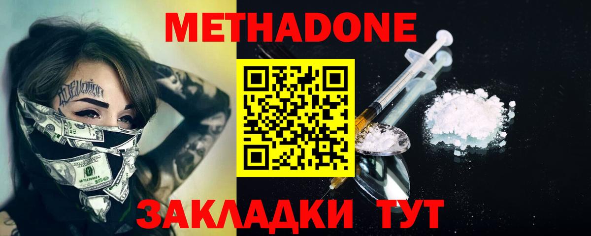 Дальнереченск  МЕТАДОН мёд  Вход с VPN 