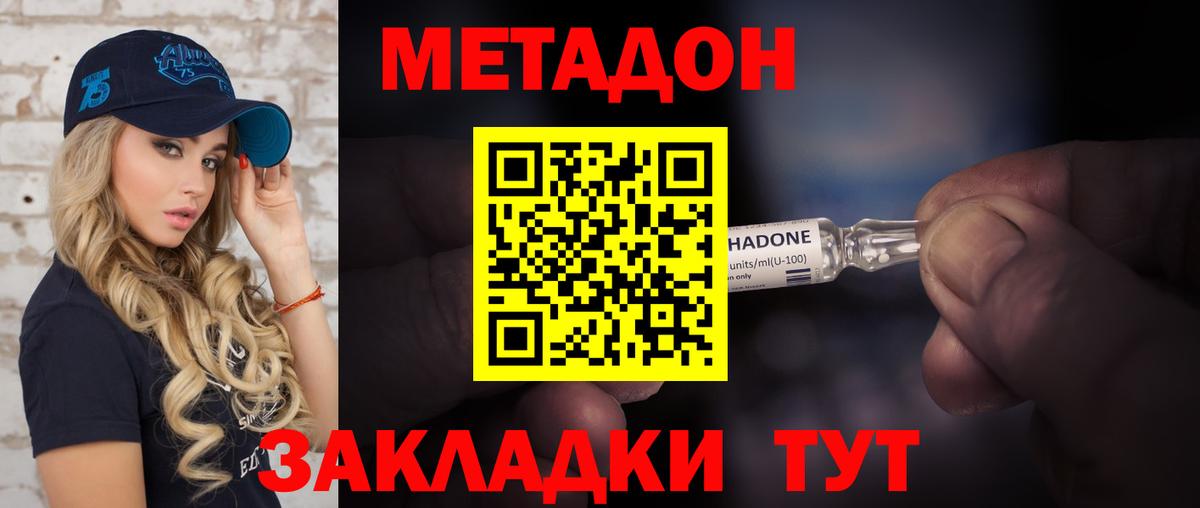 МЕТАДОН мёд Дальнереченск