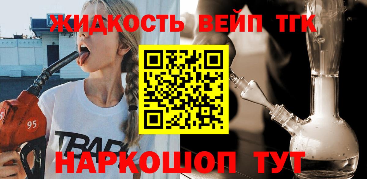 Дистиллят ТГК вейп Дальнереченск